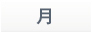 月