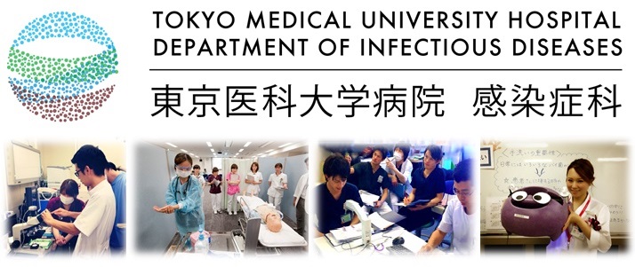 感染症科