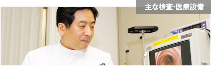 主な検査