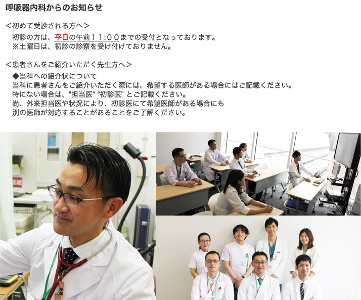 呼吸器内科