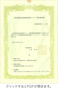 東京都認知症疾患医療センター指定通知書