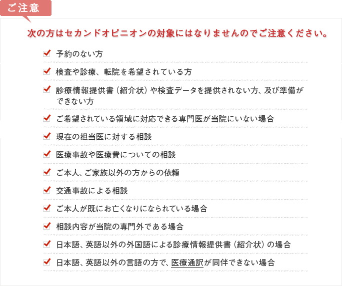 ご注意