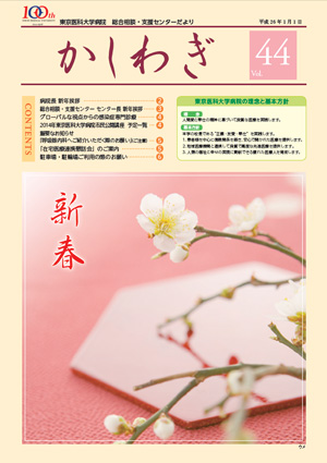 かしわぎ Vol.44