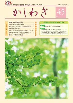 かしわぎ Vol.45