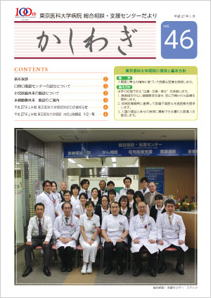 かしわぎ Vol.46
