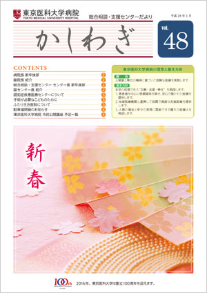 かしわぎ Vol.48