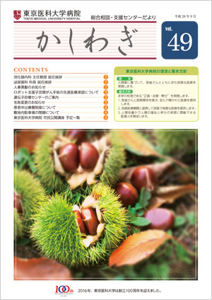 かしわぎ Vol.49