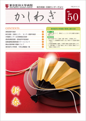 かしわぎ Vol.50