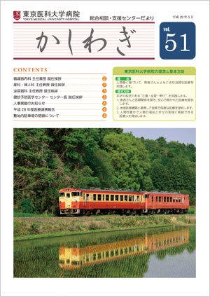 かしわぎ Vol.51