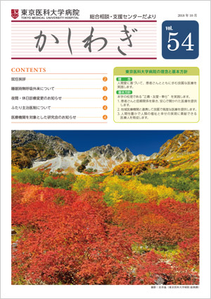かしわぎ Vol.54