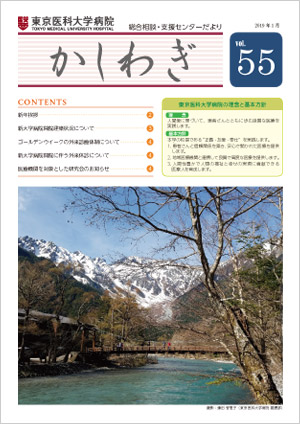 かしわぎ Vol.55