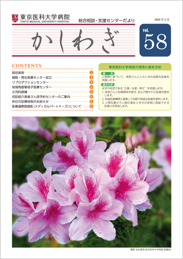 かしわぎ Vol.58