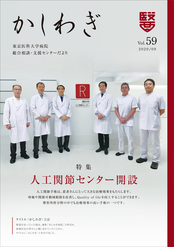 かしわぎ Vol.59