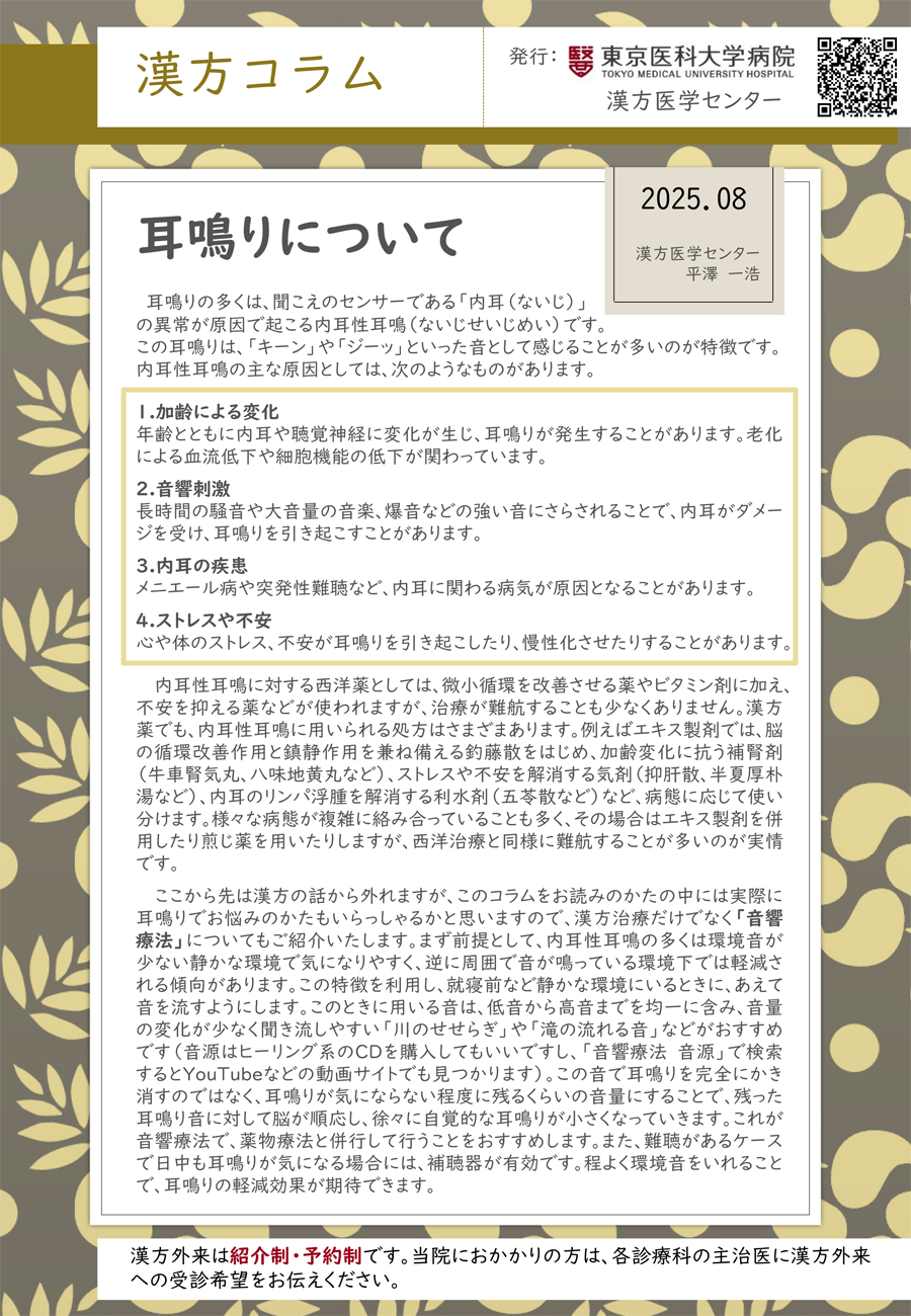 じんましん・にきびの漢方治療（2025年6月）